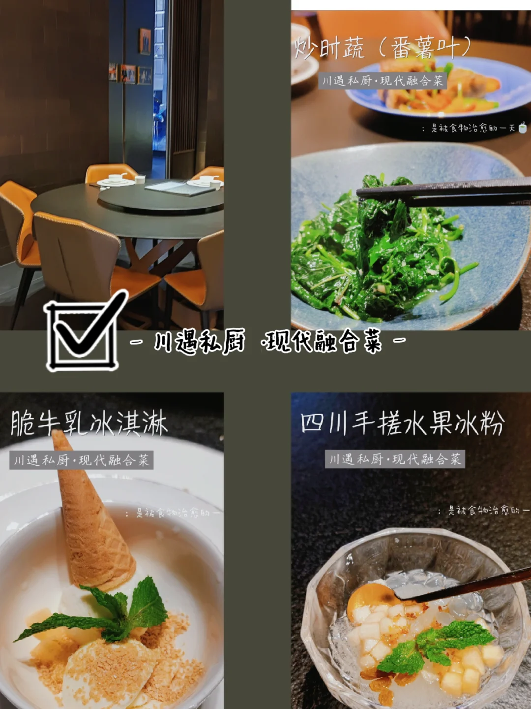 汕头📍川遇私厨▪现代融合菜🌶️