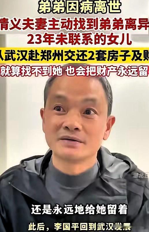 这样的人品真的太难得！弟弟离世留下两套房和存款，大伯千里寻亲，把遗产全转给23年