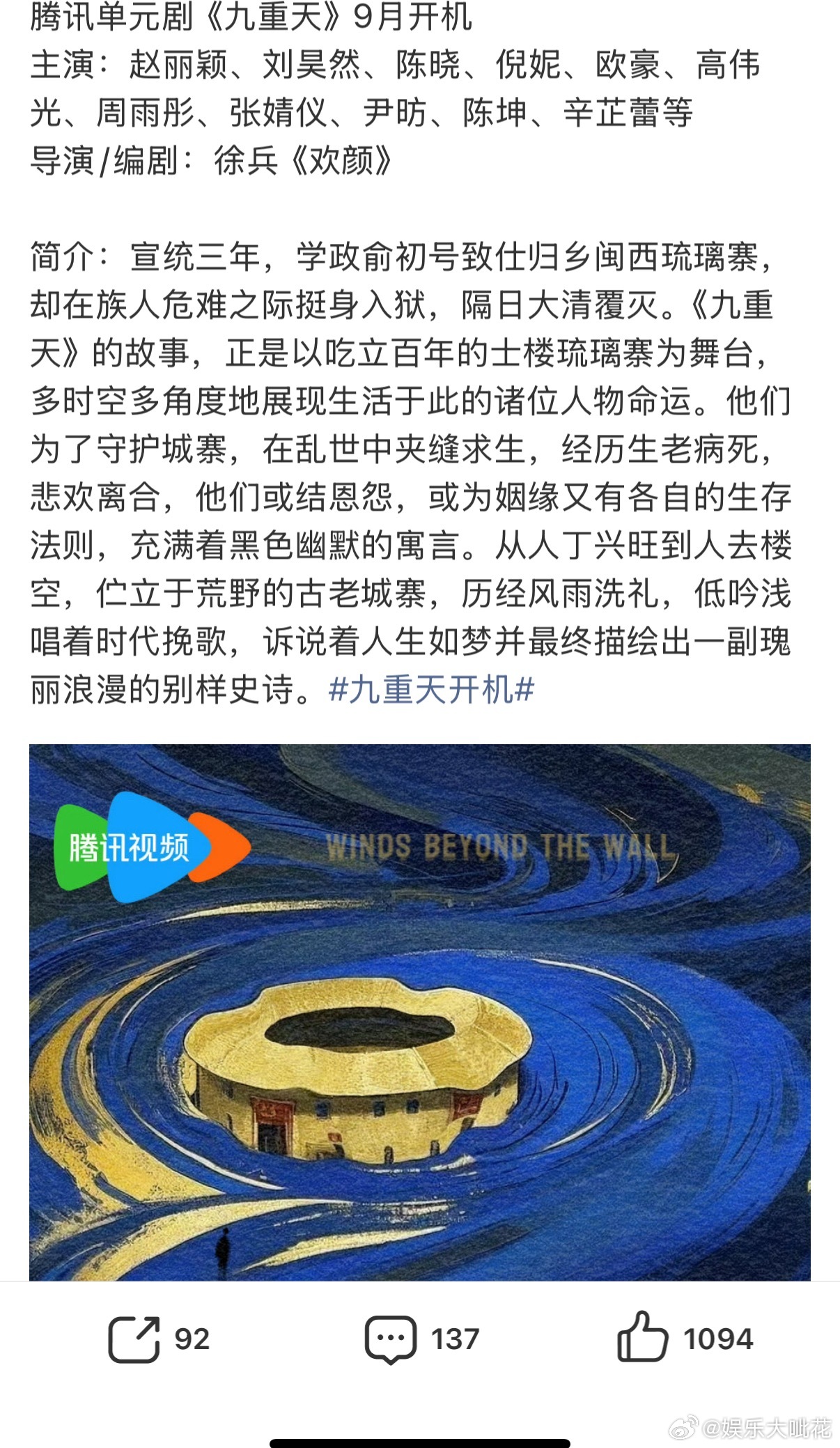 赵丽颖刘昊然 九重天腾讯《九重天》这个阵容好夸张[傻眼]赵丽颖 刘昊然 倪妮 欧