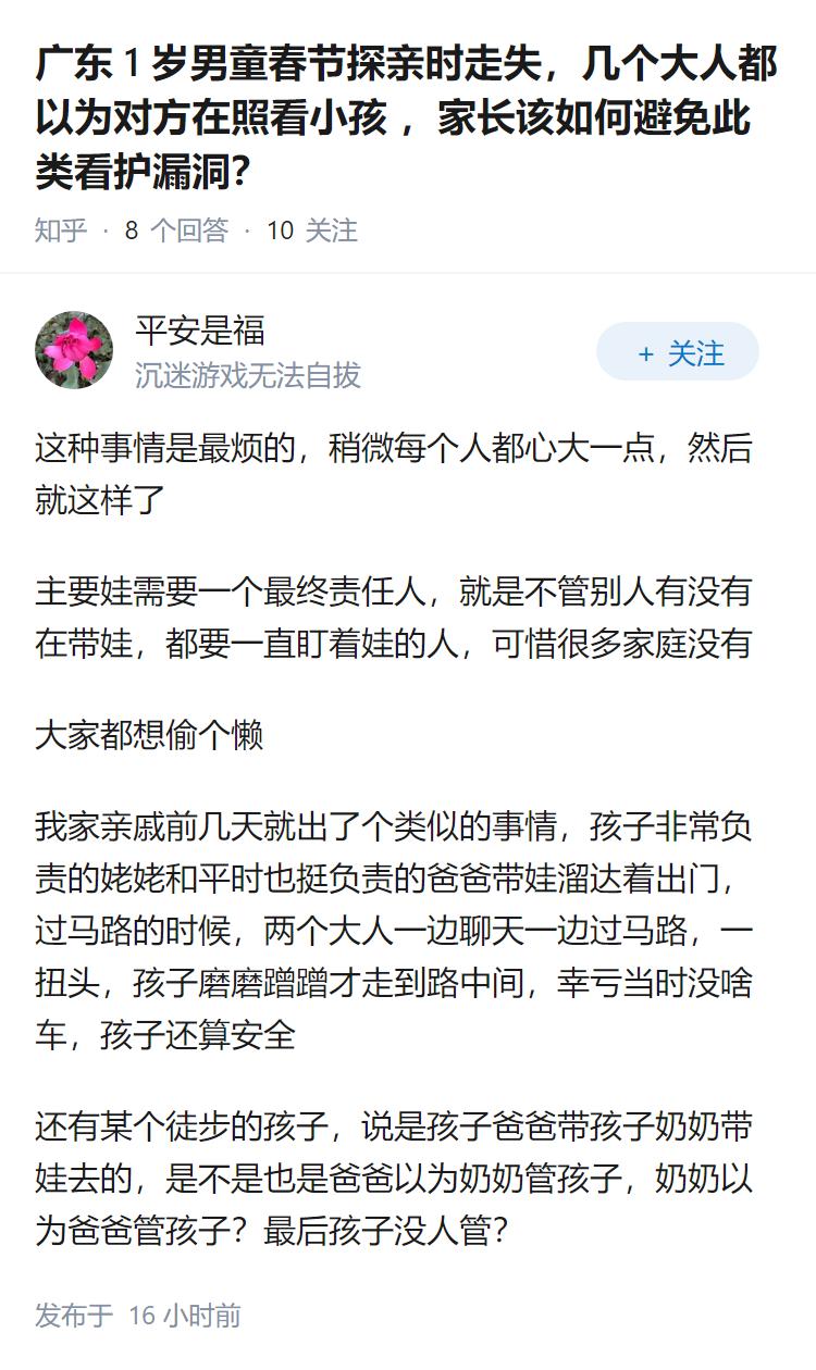 广东 1 岁男童春节探亲时走失，几个大人都以为对方在照看小孩 ，家长该如何避免此