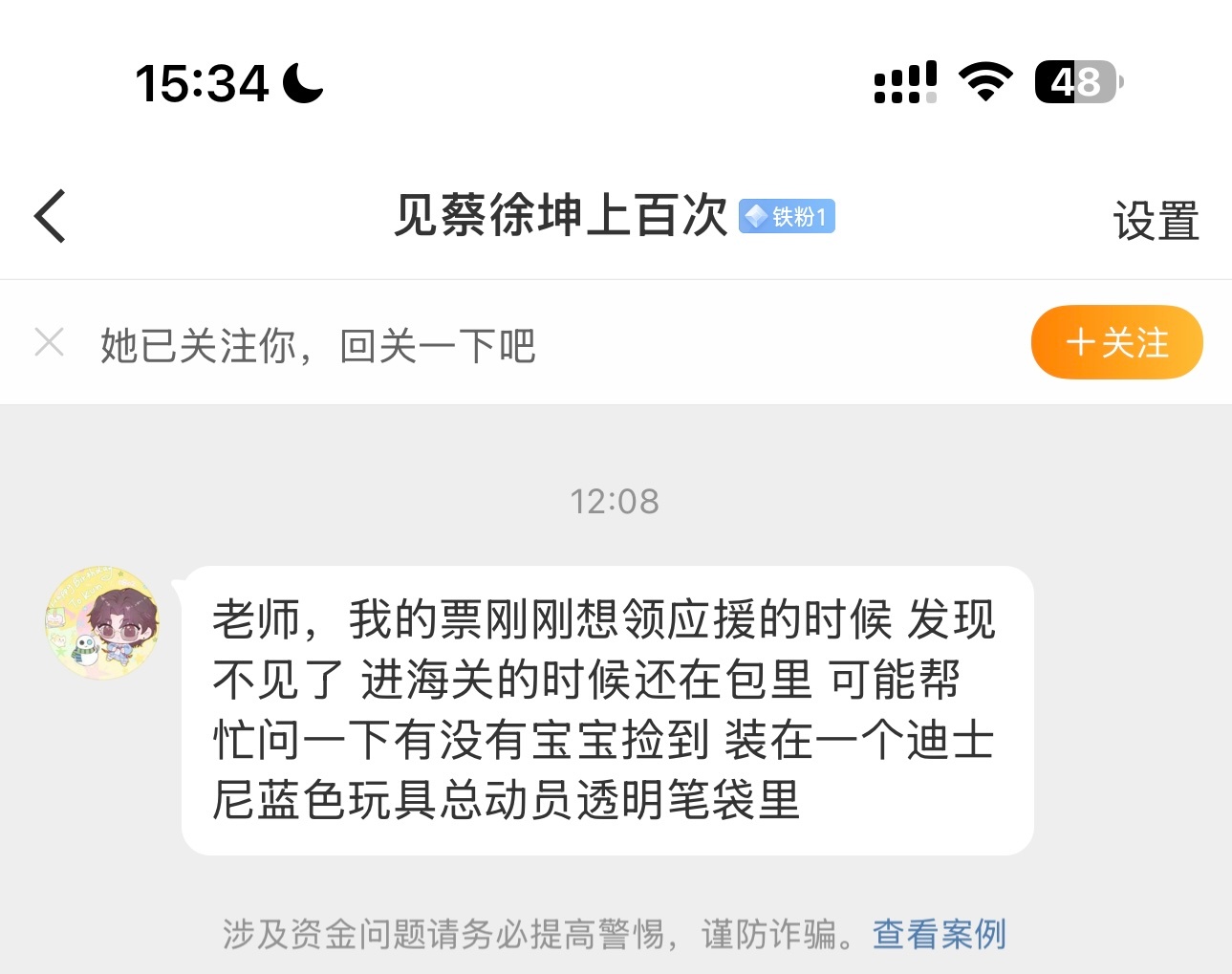 谁来帮忙这个ikun看看有没有她的东西？很急！ 