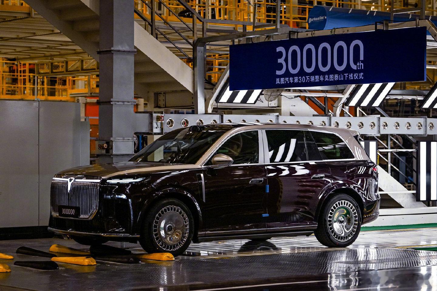 岚图汽车第30万辆整车下线 里程碑时刻！作为最快达成的央国企高端新能源品牌，这速