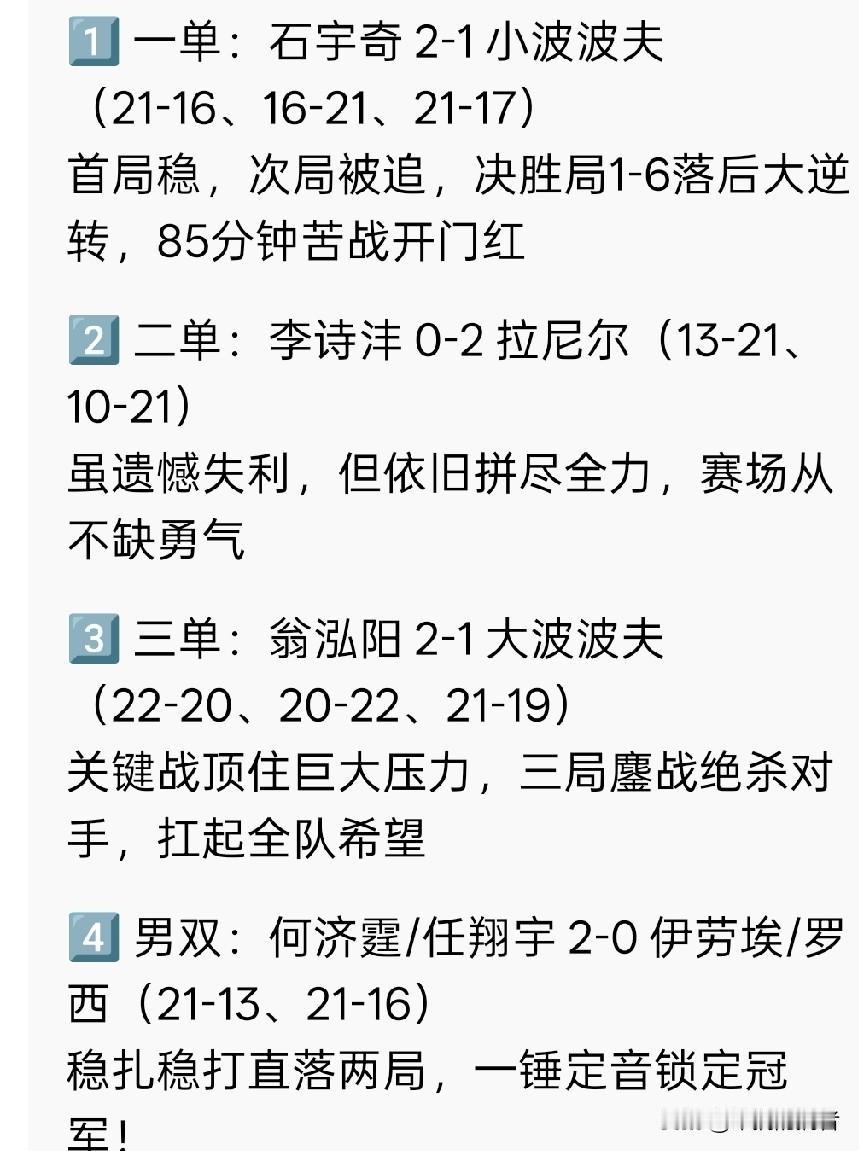 热血不负拼搏，荣光始终属于中国！
羽毛球2026汤姆斯杯决赛圆满落幕

中国队3