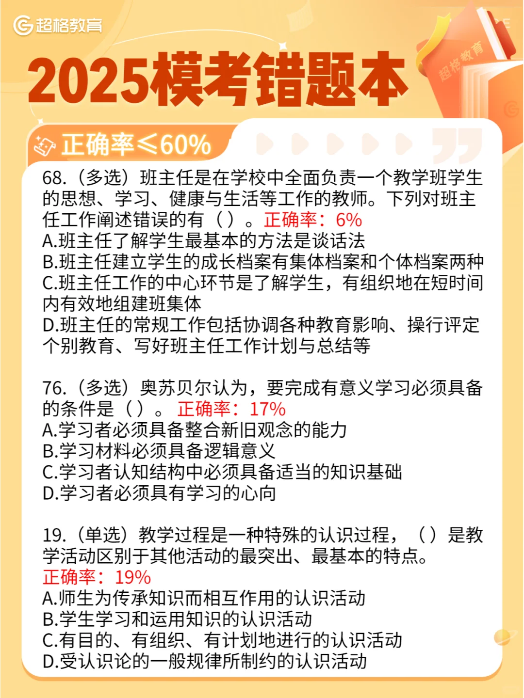 CG错题本 ❗ 建议所有2025考编人都刷一遍