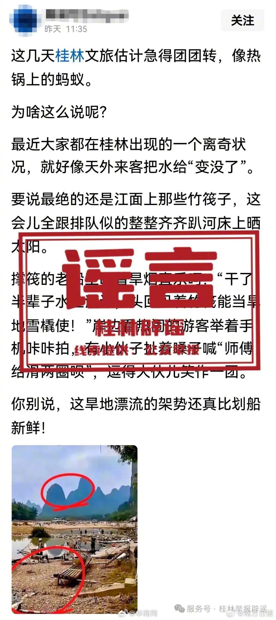 #桂林辟谣漓江断流#【#网传广西干旱漓江断流为不实信息#】近日，有网民发帖称“漓