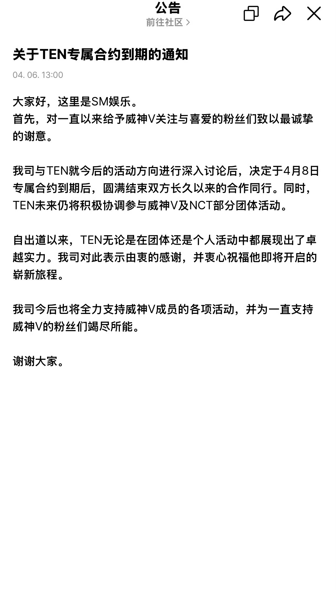 TEN李永钦不续约 4月8日专属合约到期后，圆满结束双方长久以来的合作同行。同时