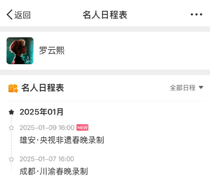 罗云熙昨天去录制了第一届非遗春节联欢晚会[彩虹屁] 