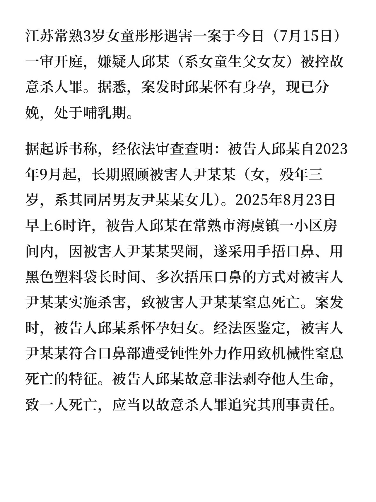 孕妇捂死3岁女童最高或仅判无期三岁女童被生父的女友捂死最高或仅判无期。哎，还是那
