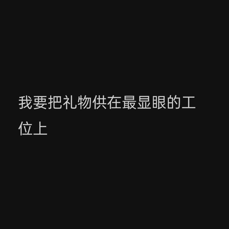 八字还没一撇已经开始幻想。。。 ​​​