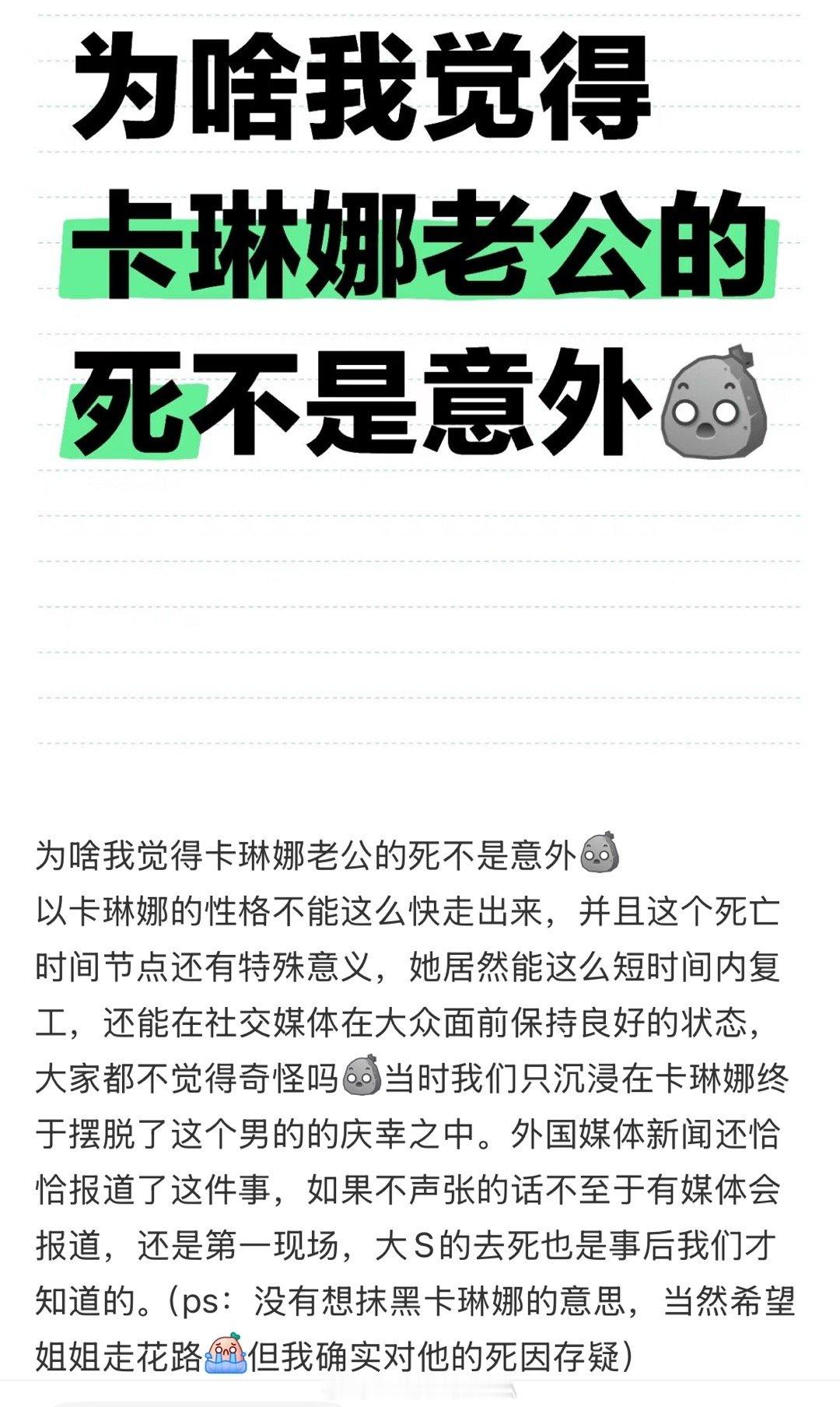 呵呵。“我没有抹黑卡琳娜的意思”，只是造谣她有可能谋杀亲夫罢了。所以大家要求卡琳