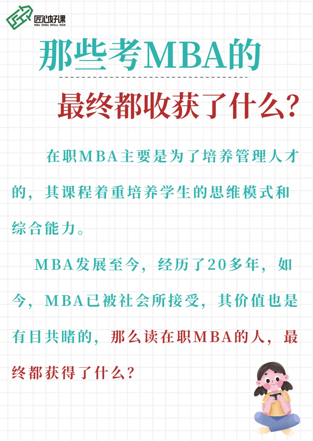 那些考MBA的人最终都收获了什么？