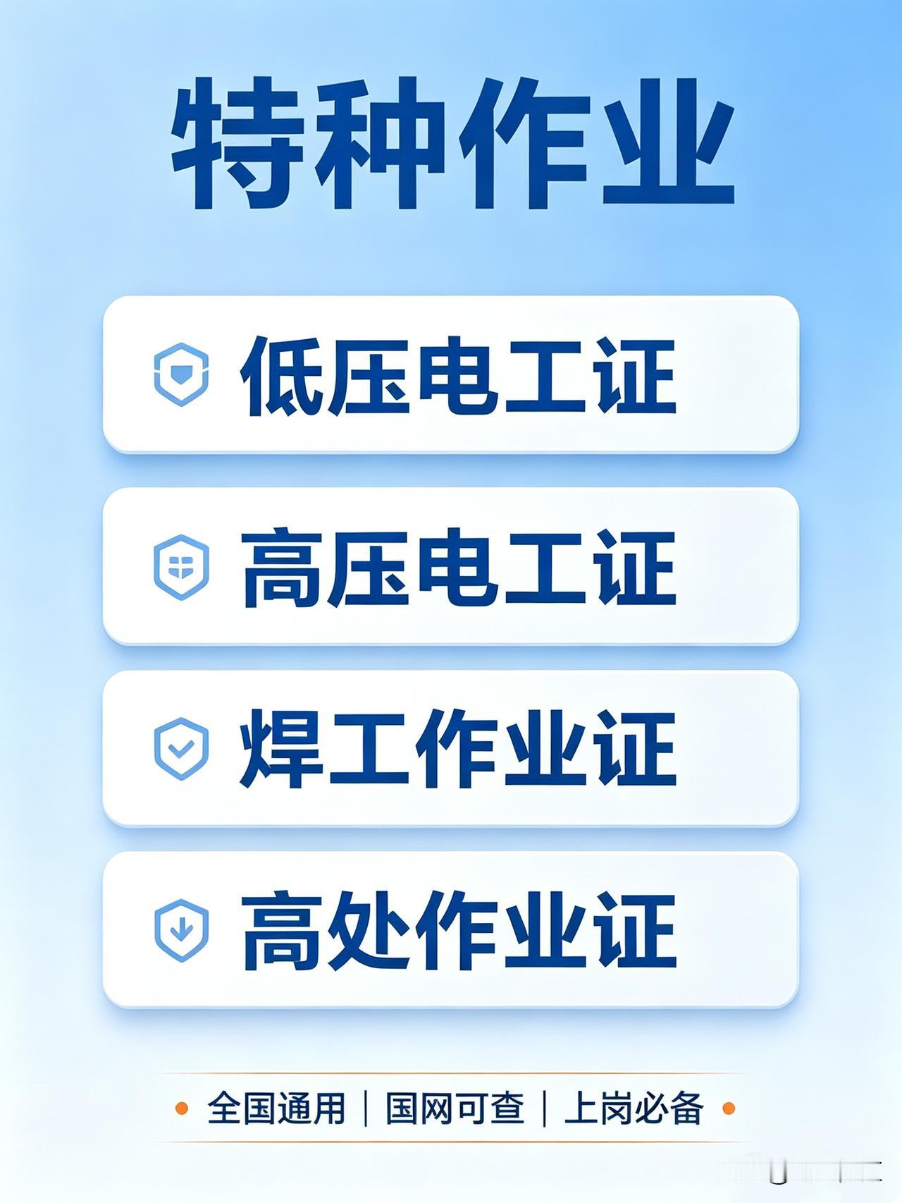 特种作业证复审可不是件小事，关乎着咱能不能合法上岗。
先了解时间，像常见的电工、