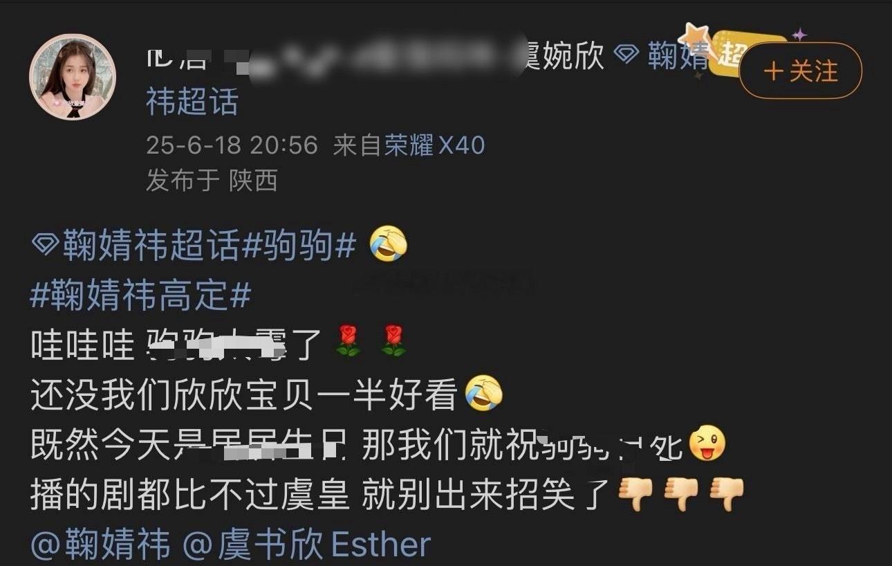 虞书欣粉丝在鞠婧祎618生日那天zhy ，还给yxh投稿洗白模糊时间线，被橘丝图