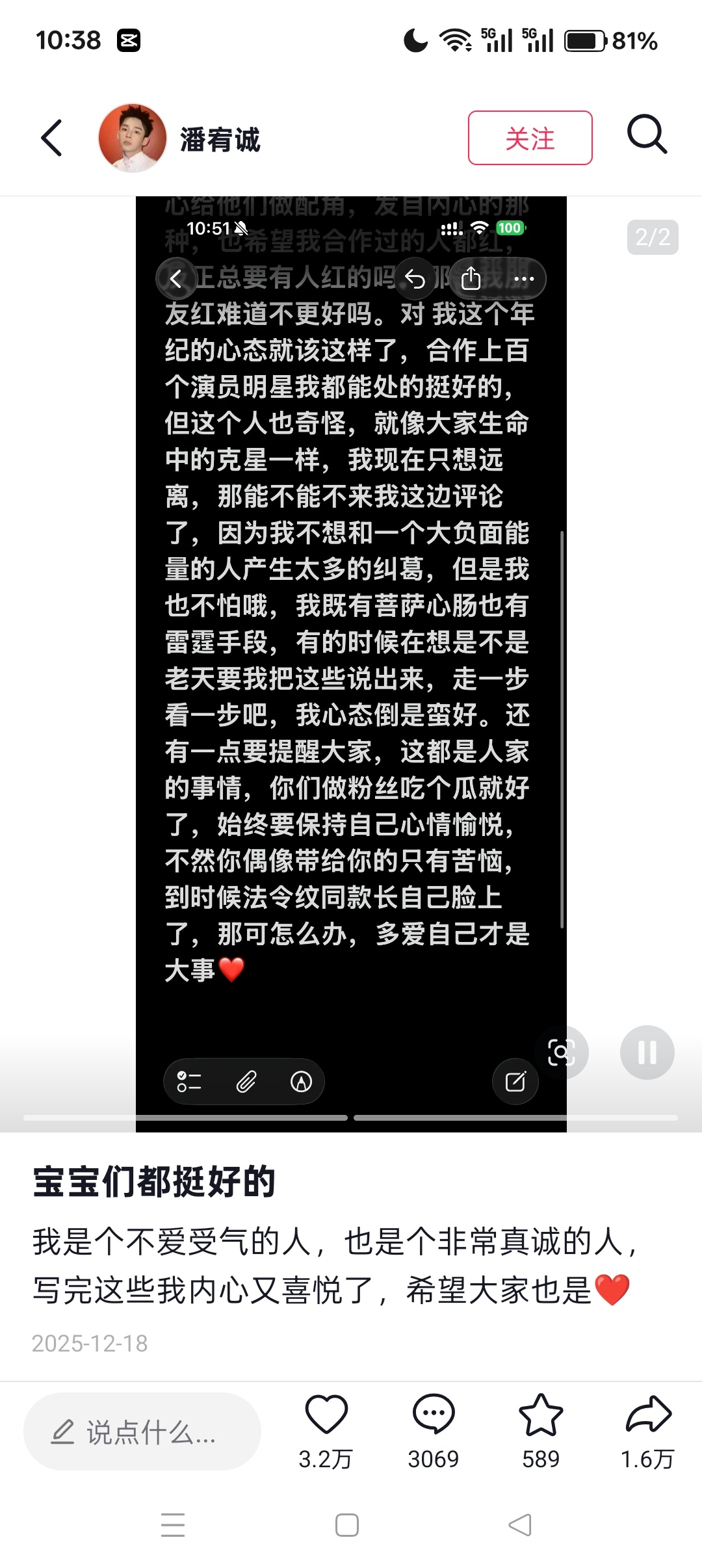 有些人是不能称为朋友的，甚至不配为人，扒了一下潘的主页，有一个我很心疼鱼头的点，