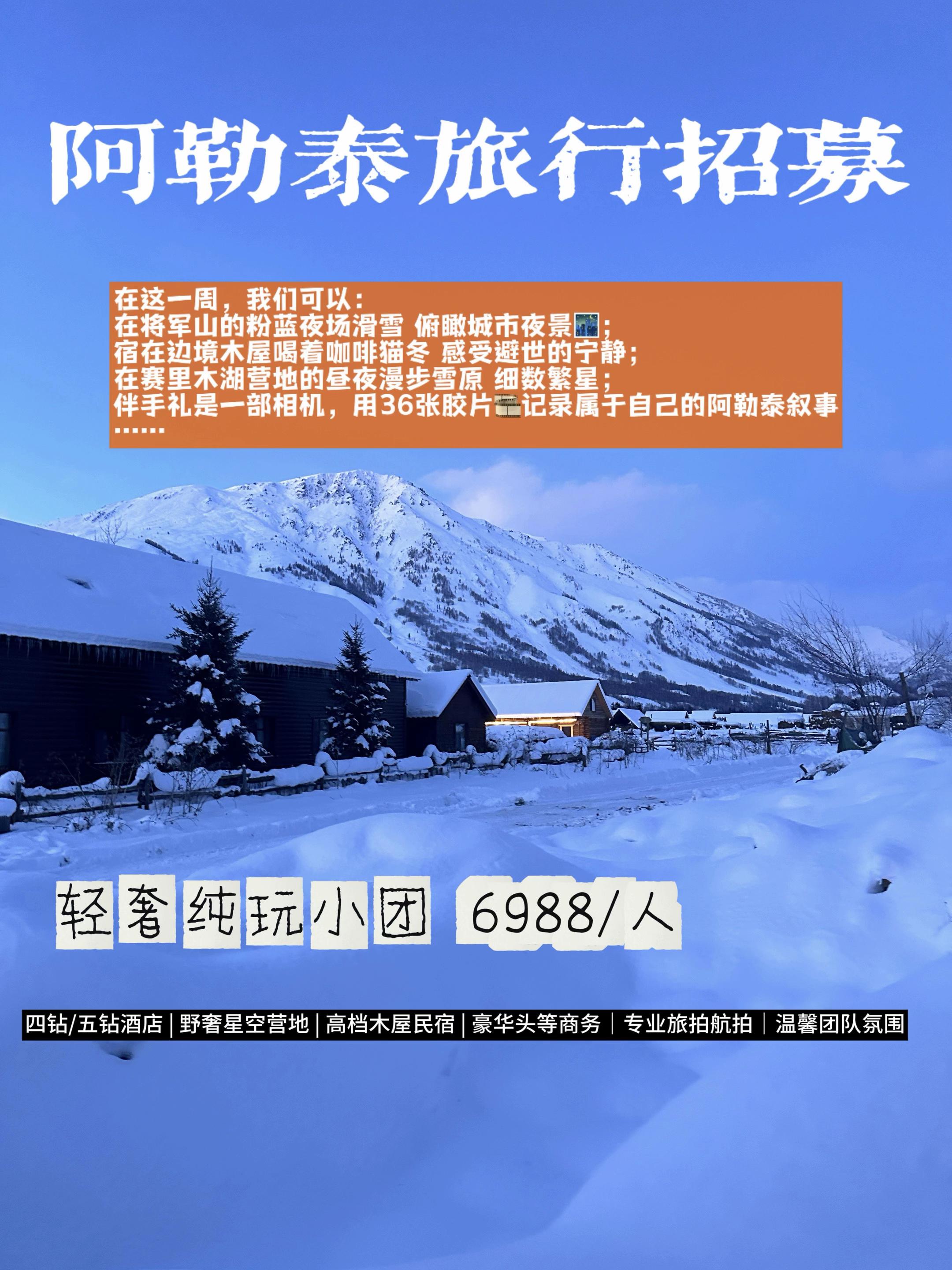 我们会一起漫步在阿勒泰的白色雪原吗？ 我的冬季阿勒泰旅拍行程已出