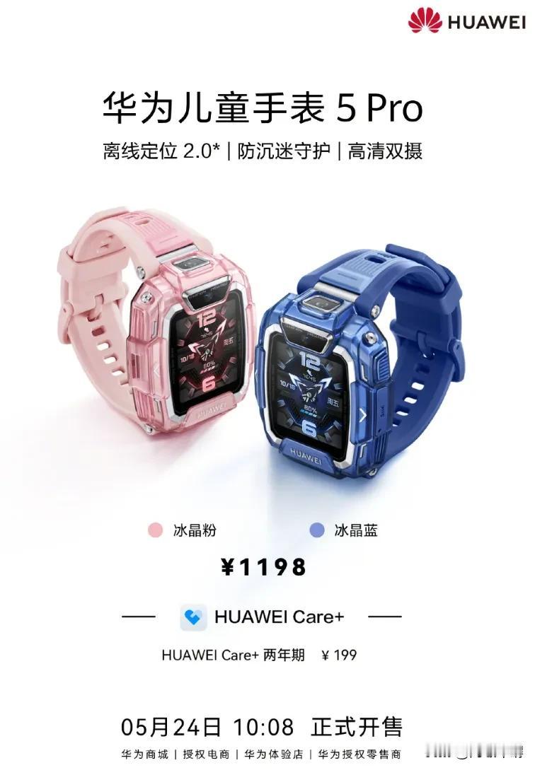 买了华为儿童手表5pro的应该会后悔吧，拥有超级使用的离线2.0功能，关机五天还