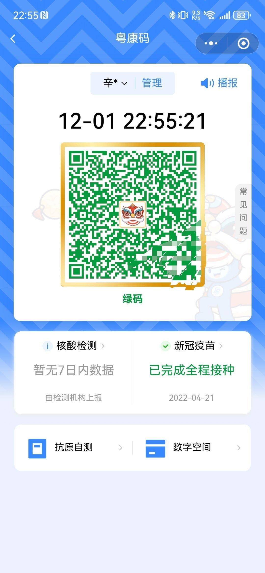 健康码是什么情况？[酷拽] #四川广东重现绿码#