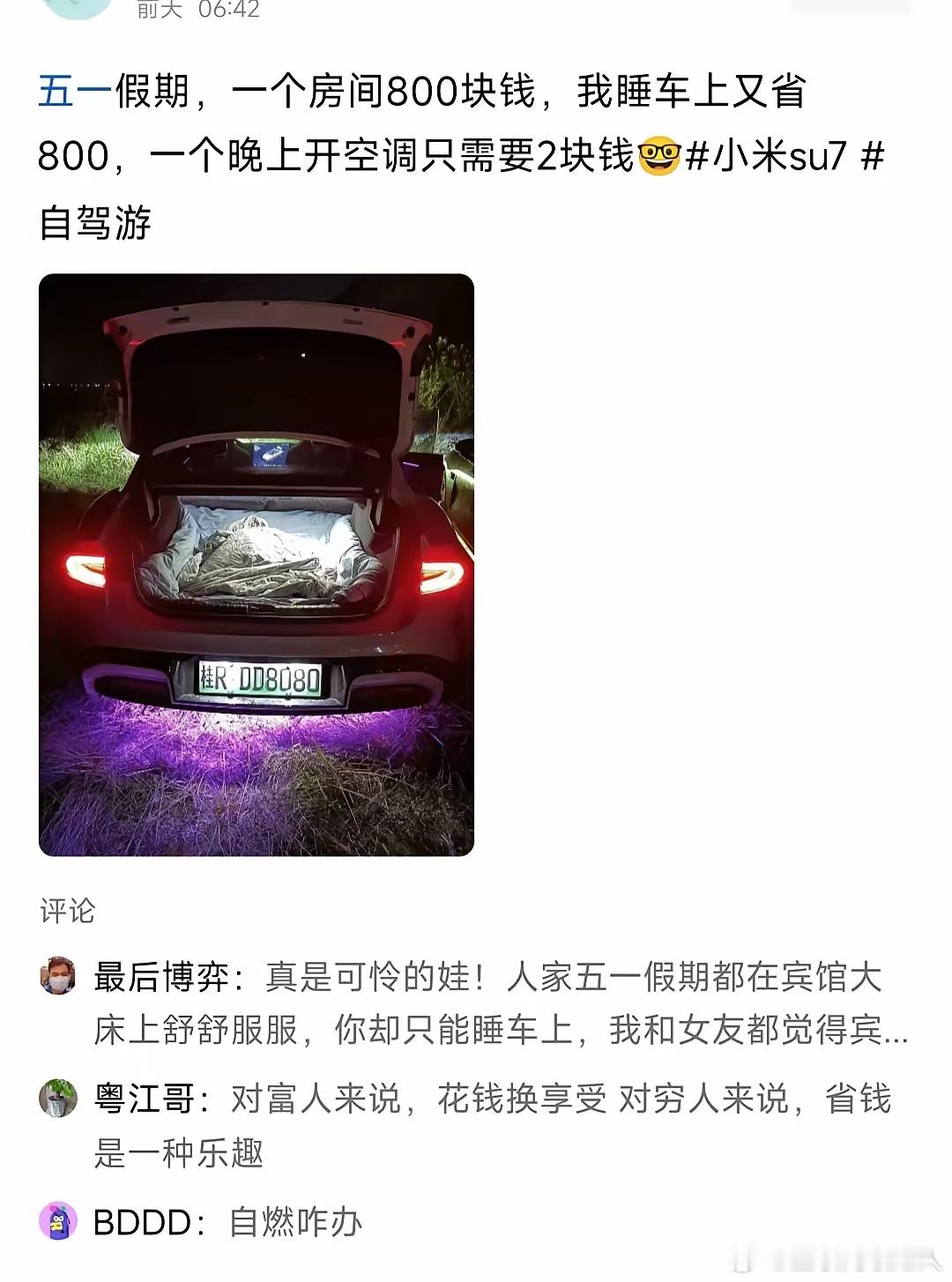 五一出行，酒店价格简直离谱，一晚竟要800元，可要是睡车里，一晚成本才几块钱。开