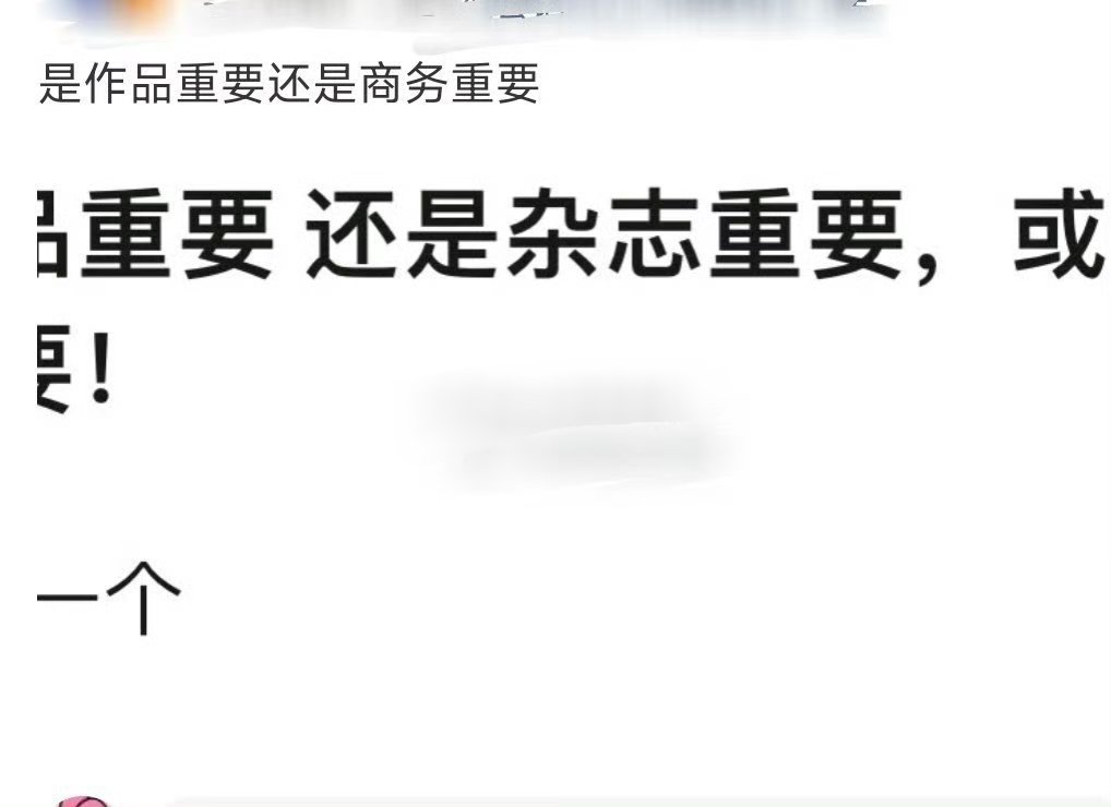 商务重要还是作品重要 问:明星商务重要还是作品重要？明星商务重要还是作品重要