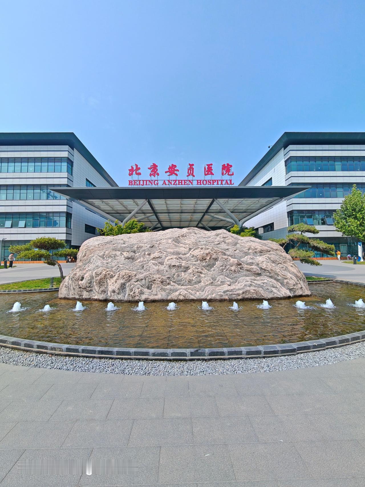去安贞医院通州院区看病的体验还挺不错。之前心脏有点小问题，就来这挂了号。医院环境