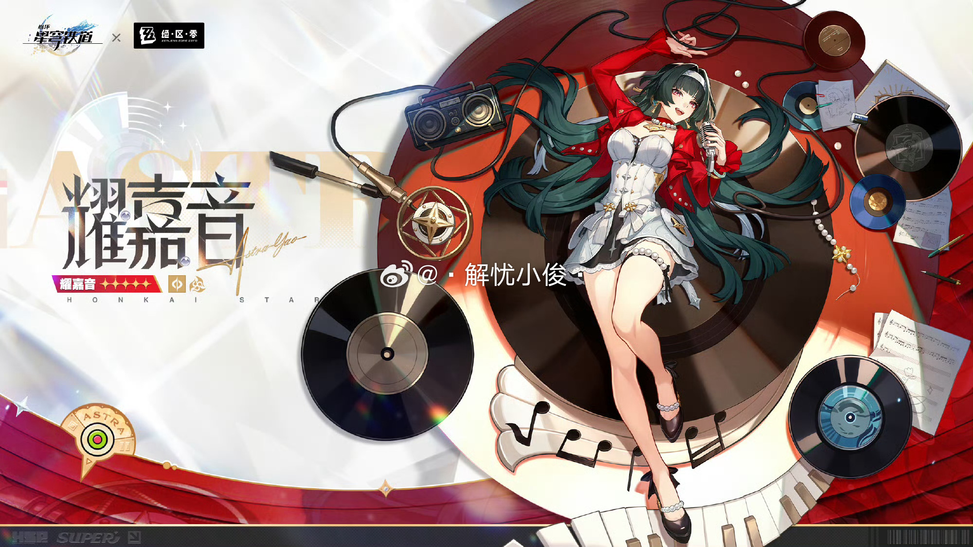 星穹铁道耀嘉音星穹铁道绝区零联动星铁和绝区零的联动终于来了！4.8版本耀嘉音登陆