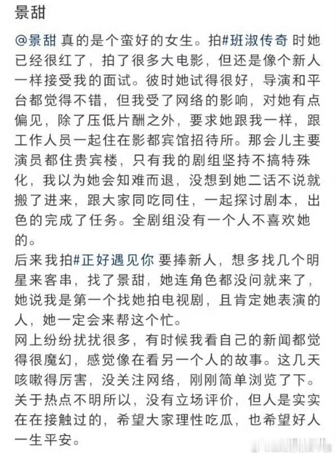 于正为景甜发声8月31日，于正在社交平台谈景甜与孙宇晨事件。他表示，景甜真的是个