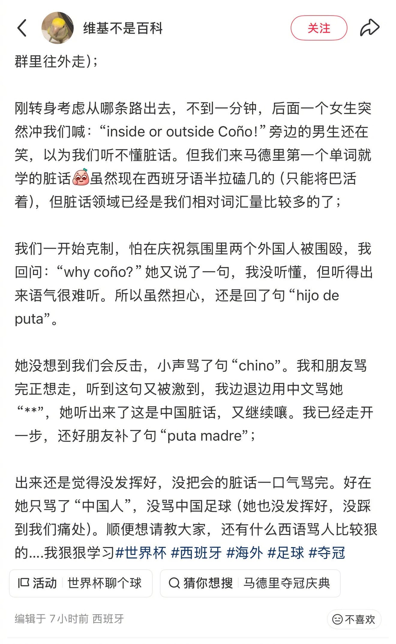 中国球迷遭西班牙球迷种族歧视 所以说有时候想想咱们男足烂也挺释怀的，你看看这些足
