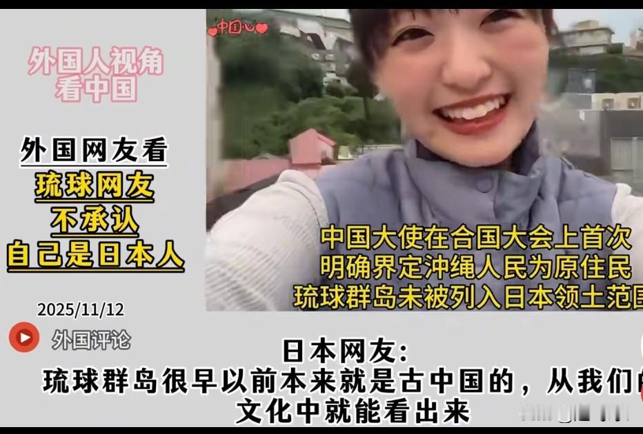 琉球群岛上的人现在想回归中国，她们不承认是日本人，琉球群岛也不是日本国土，日本合