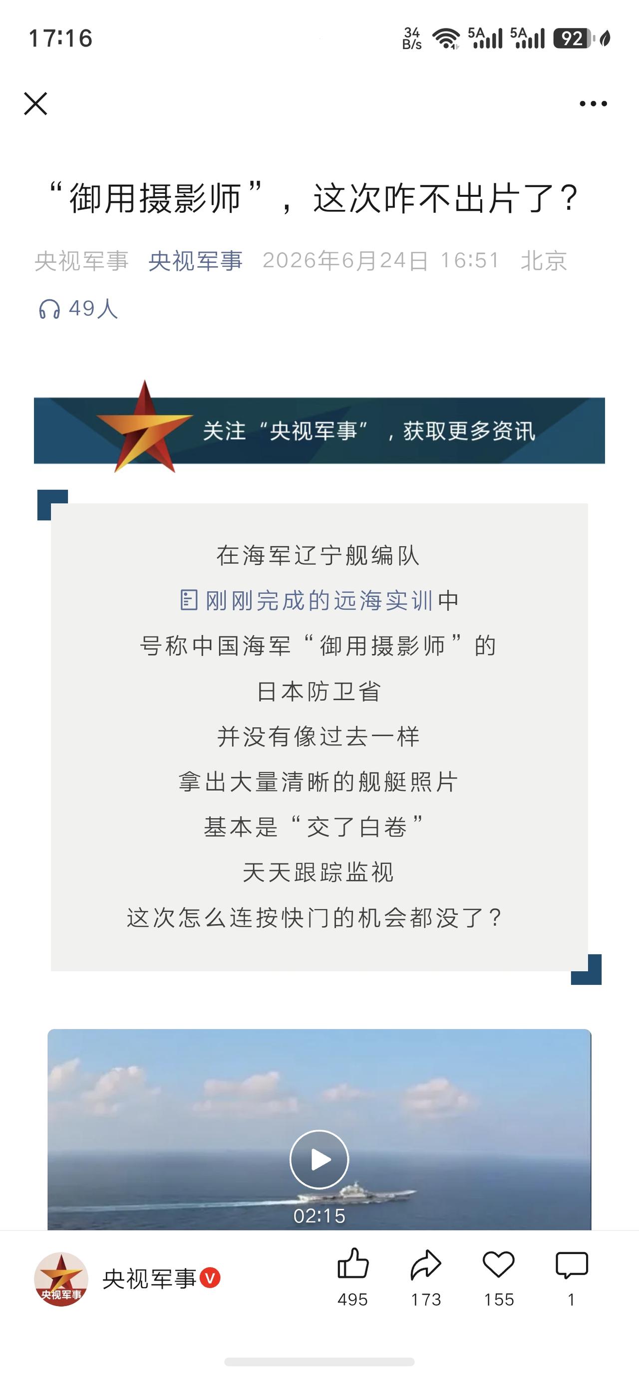 真的没毛病！这一次我们官媒直接嘲讽“御用摄影师”，咋没拍到辽宁舰？

小日子，一