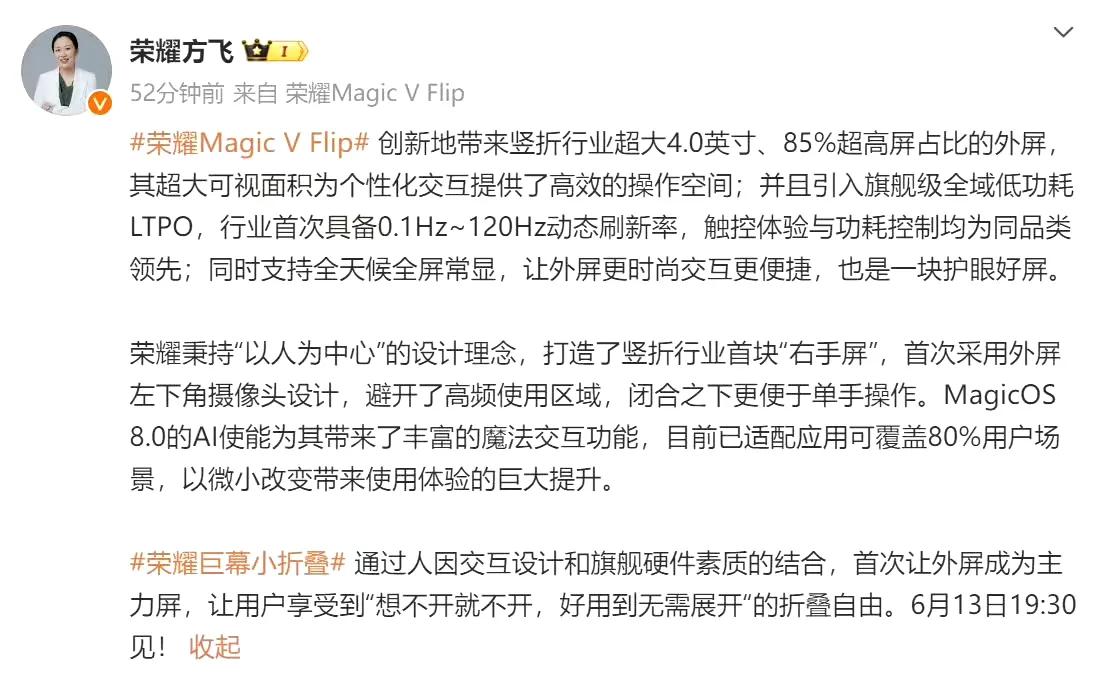 为什么说荣耀Magic V Flip才是真正用户需要的小折叠屏？看完荣耀小折叠外
