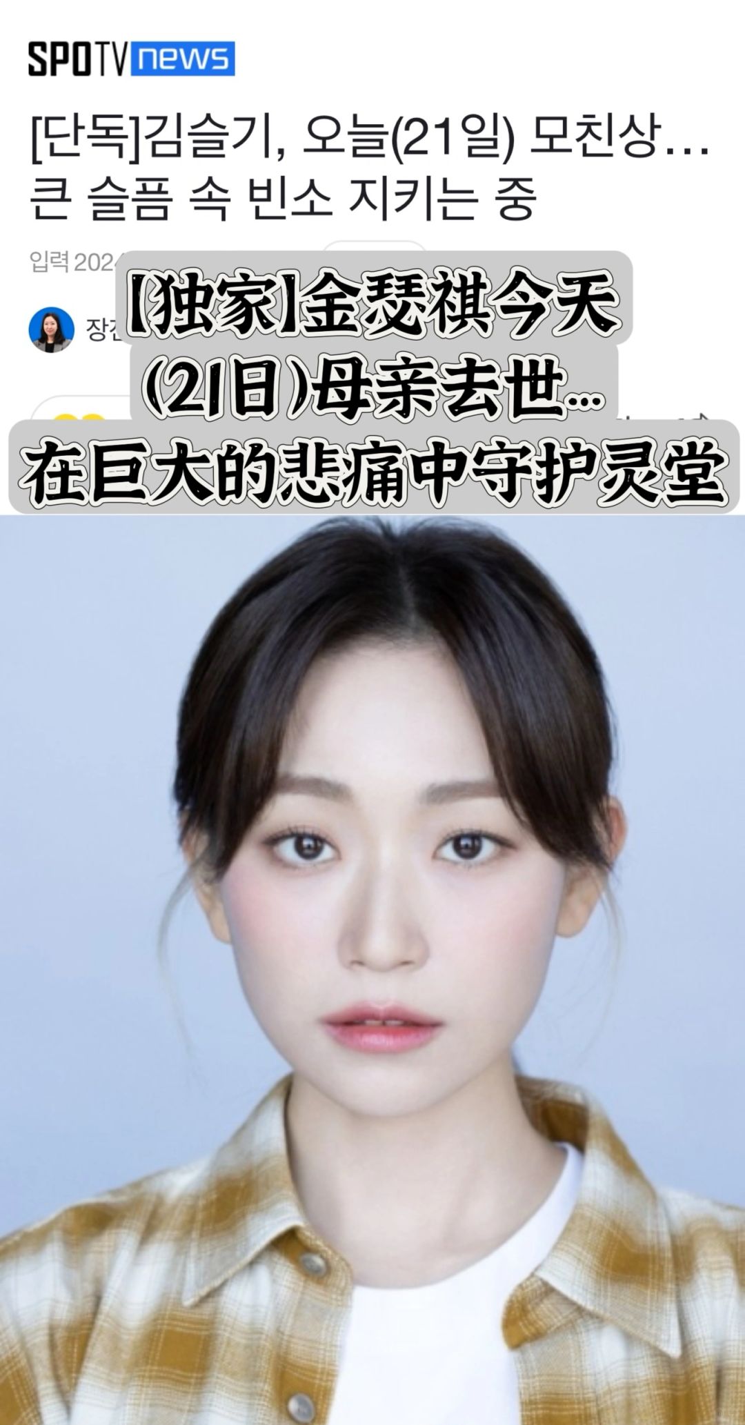 🙏 【独家】金瑟祺的母亲今天（21日）去世…