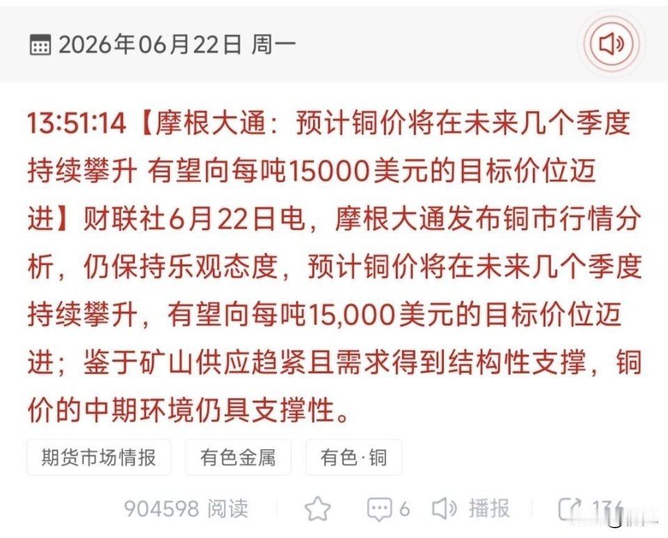 铜价剑指15000美元！18只铜产业链核心受益龙头全梳理！摩根大通最新发布铜市研