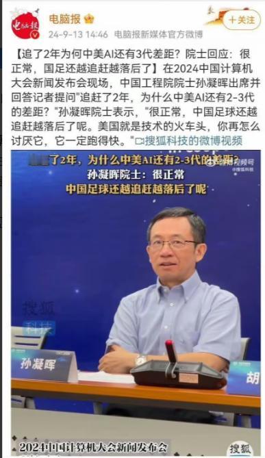 两年前的专家断言，中国 AI 追不上美国，还非常恶毒地用了中国足球来举例，暗示中