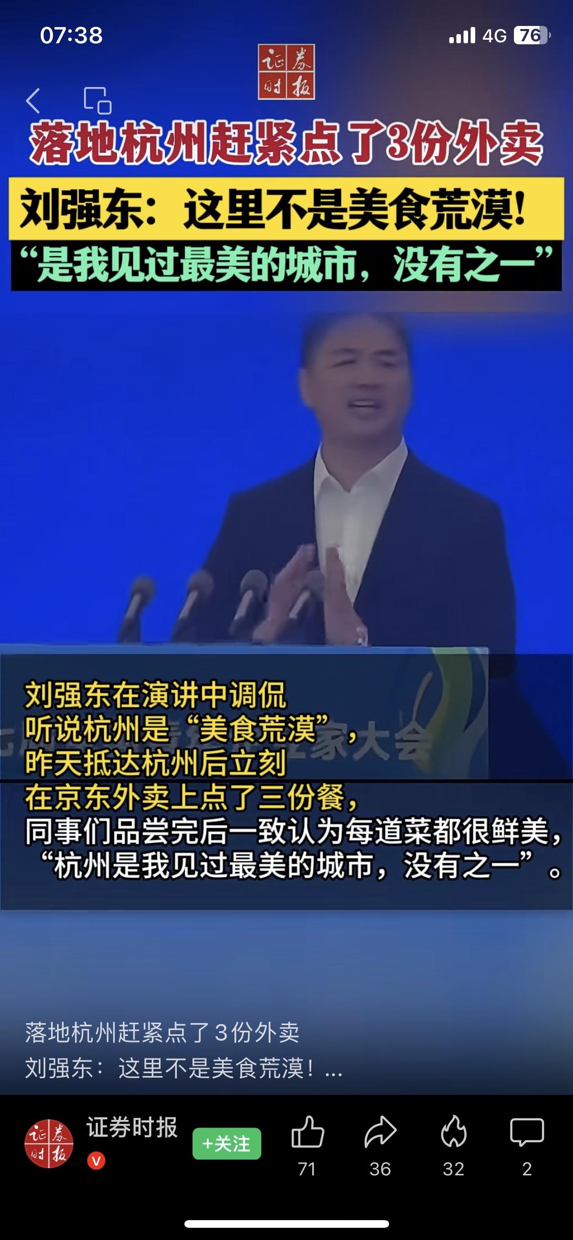 杭州是我见过最美的城市，没有之一。强哥免费为杭州代言，也为杭州的美食正名。浙菜是