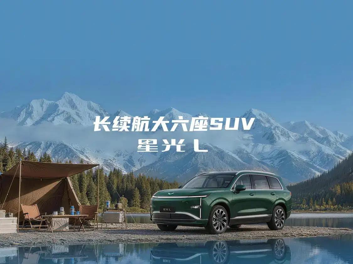 比亚迪宋没料到，零跑C16没料到，
理想L6亦是如此。上汽通用五菱星光L低调重磅