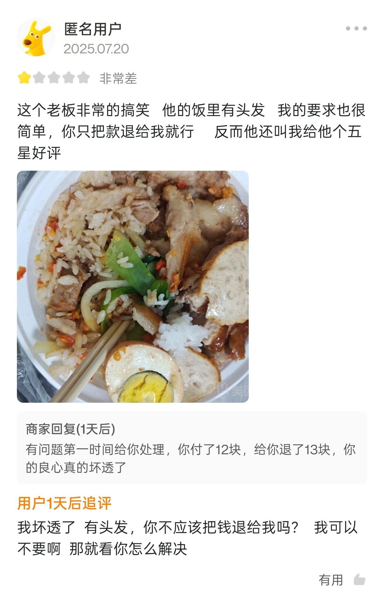 点外卖时翻差评看到这么条评价，你们觉得是买家有问题还是卖家有问题？[淡淡的] ​