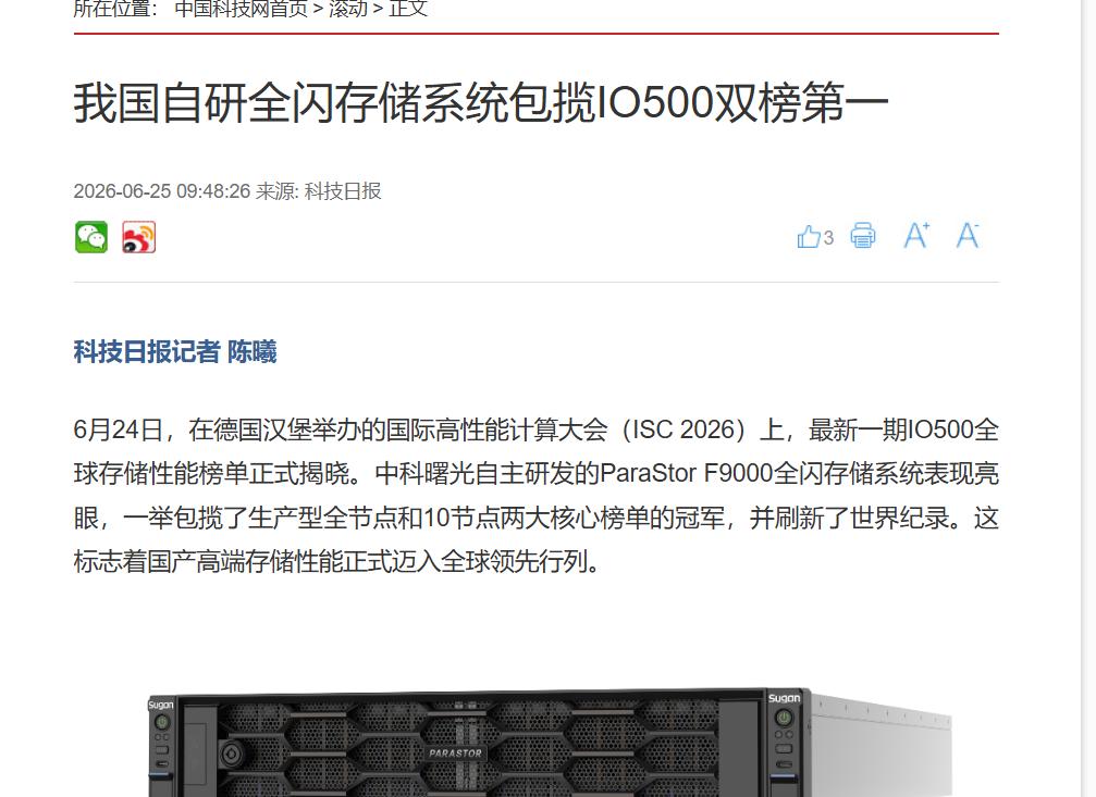 中科曙光拿下全球存储双料第一！实战认证成采购首选标杆。
工作这么多年，我认为对于