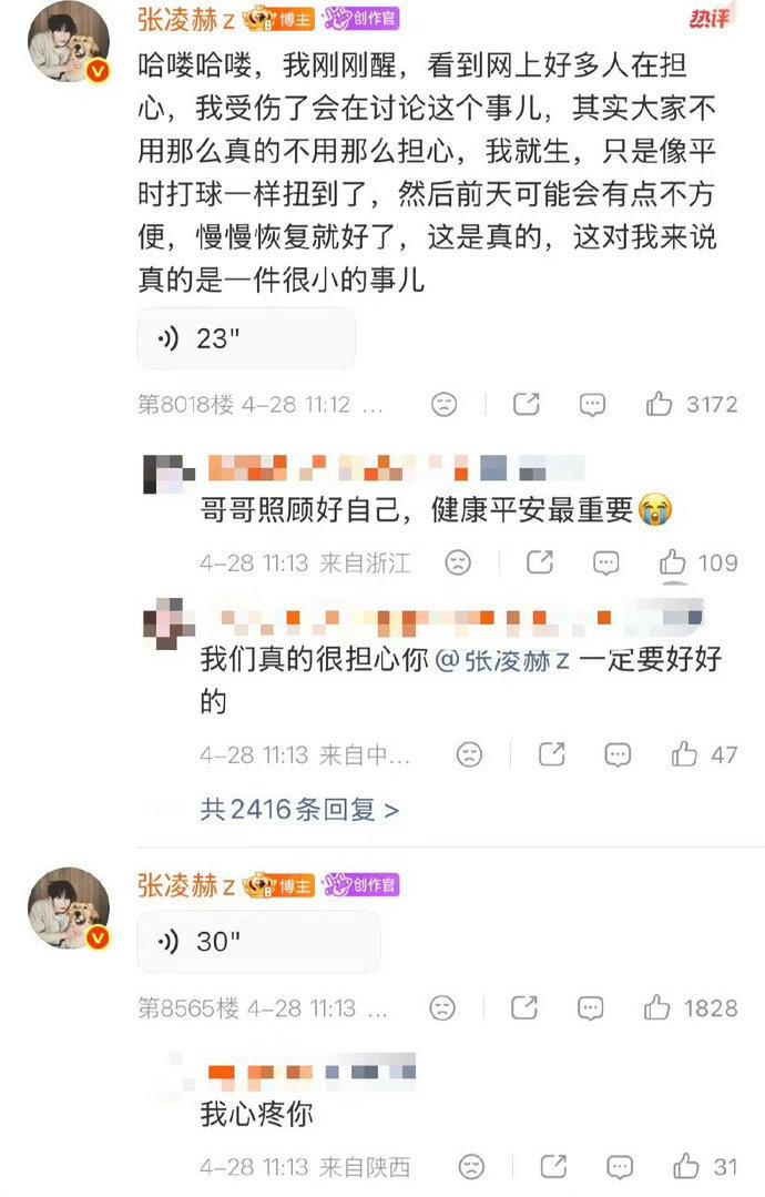 张凌赫发语音报平安暖心又沉稳的回应，张凌赫连发语音向大家报平安，暖心安抚粉丝不必