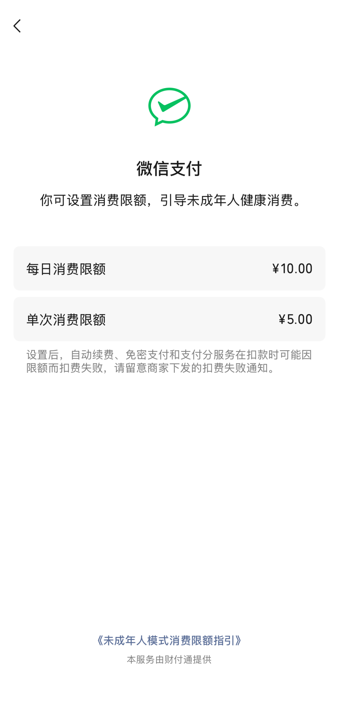 【#微信上线未成年模式#】7月23日，微信派发文晒微信未成年人模式。在“微信-我