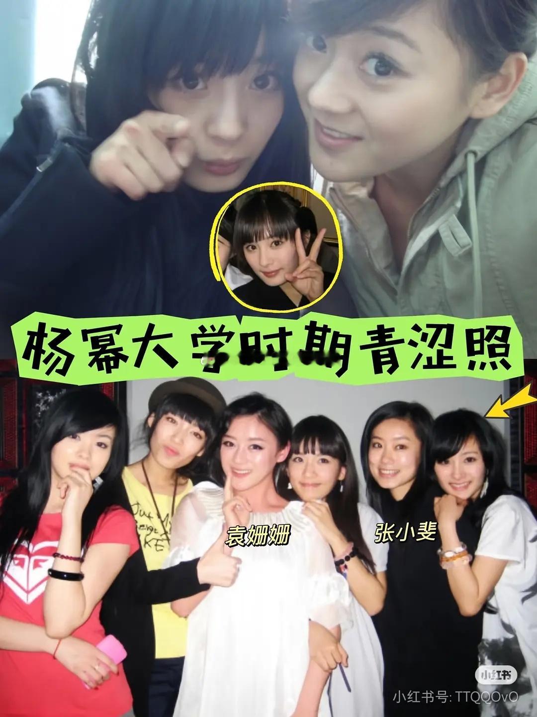 原来她们杨幂张小斐袁姗姗 是同学~[开学季][开学季] ​​​