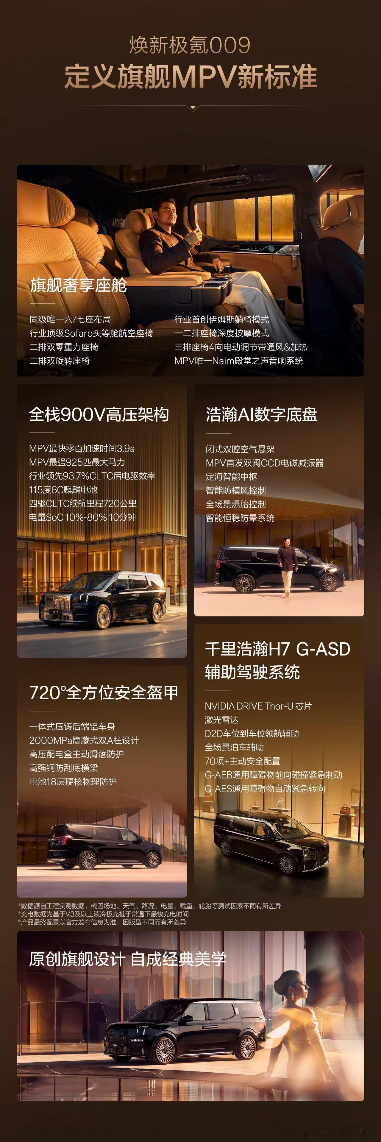 焕新极氪009正式上市 权益后限时售价41.38-44.38万元，豪华纯电MPV