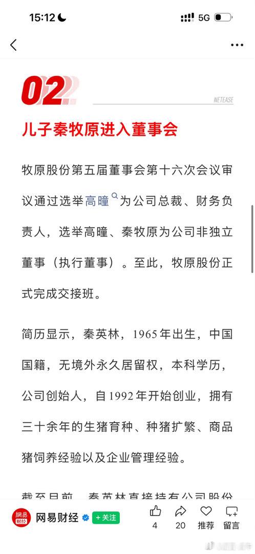 去年30多—-58元那一波賺到了。现在有点唏嘘感叹。老板的儿子真会起名字：“秦牧