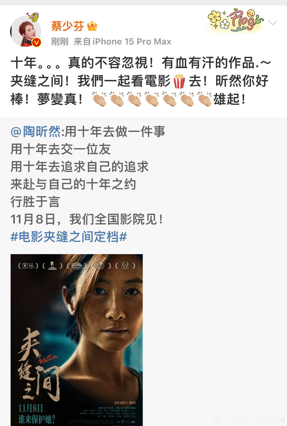 #蔡少芬宣传陶昕然新电影##蔡少芬陶昕然友情#蔡少芬陶昕然友情，友谊长存，一起看