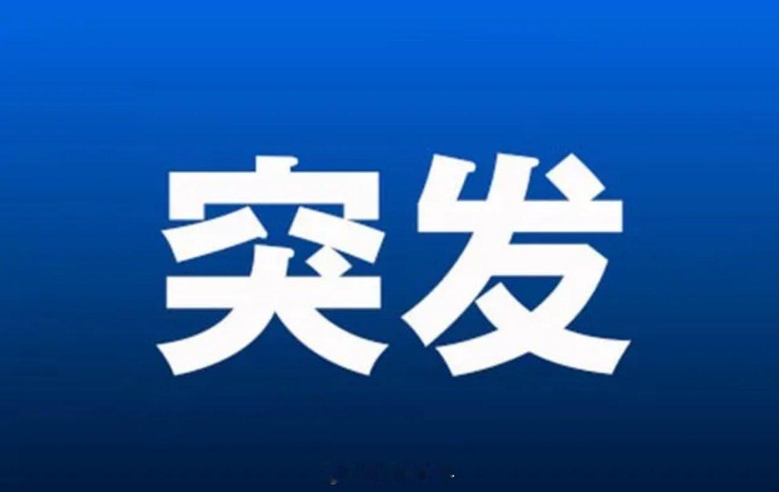 重大利好来了! 持有科技的朋友估计高兴都来不及了吧！事关科技盘后八部门重磅消息!