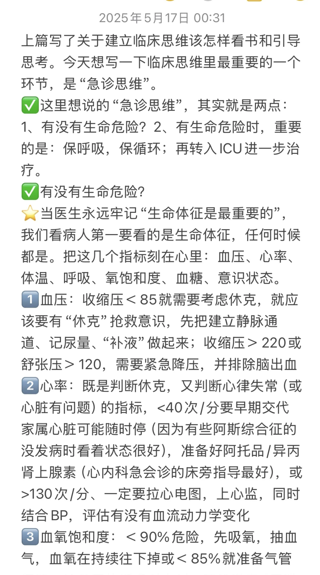 新手医生临床思维2