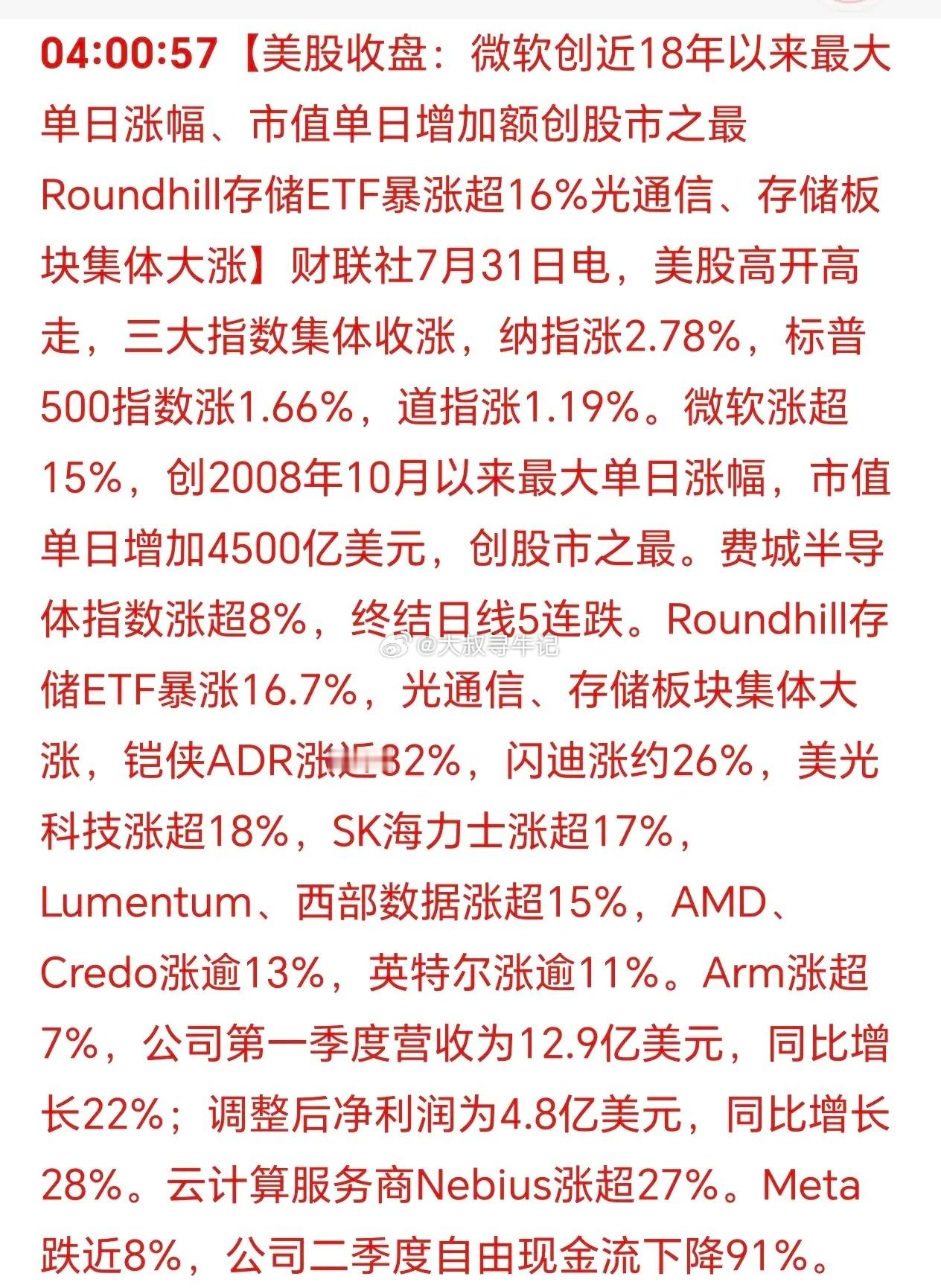 美国三大股指集体大涨！跌了很久了的光通信、存储板块，几乎都是两位数大反弹！这让抄