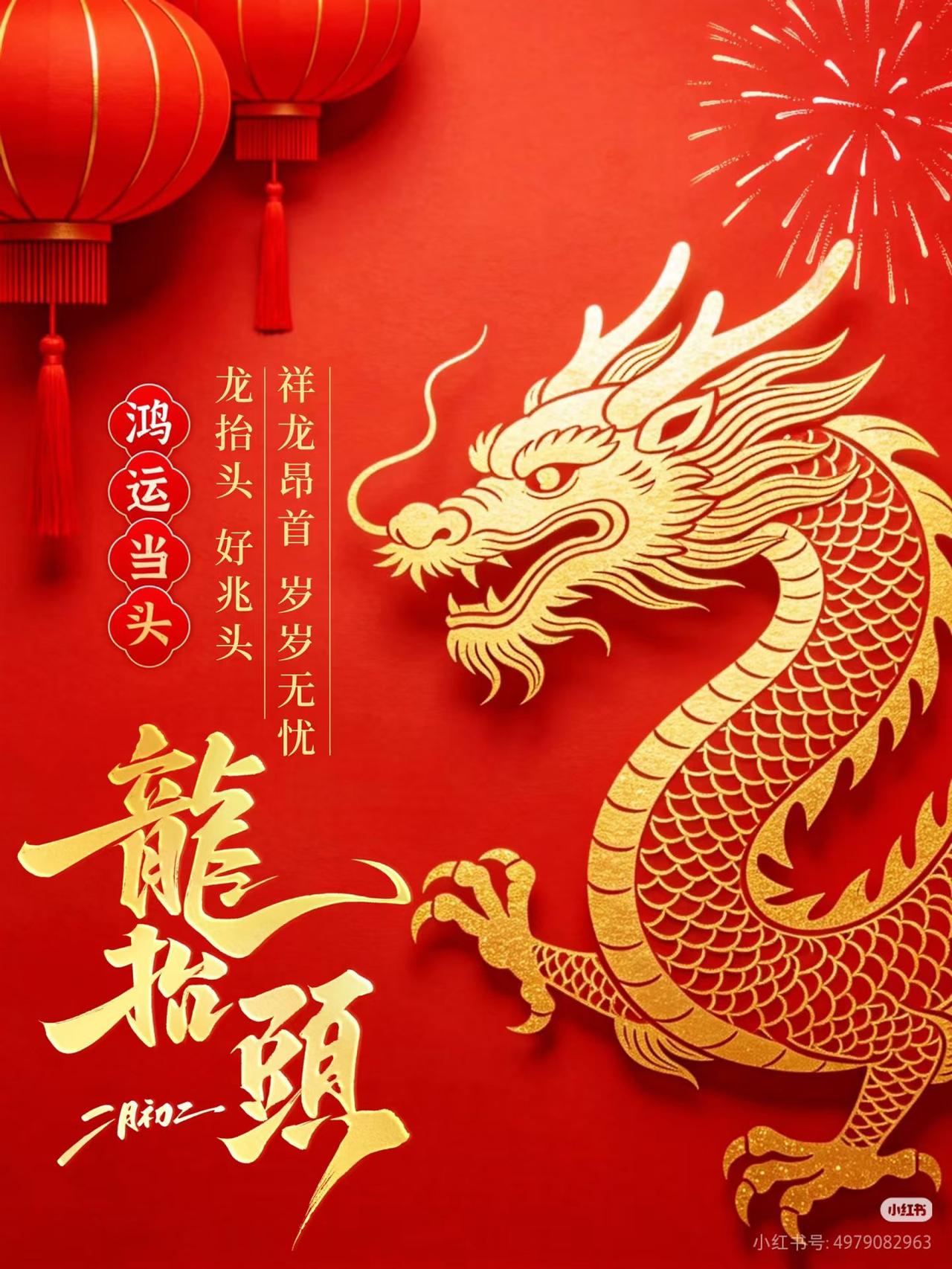 新年吉祥龙抬头，好运当头兆头好。3月20号龙抬头也是春分。问一下全国各地的朋友，