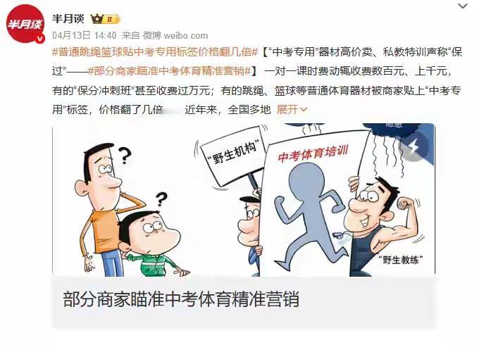 媒体：莫让体育考试沦为教育新焦虑 多地中考体育分值提升至100分，本是为了强身健