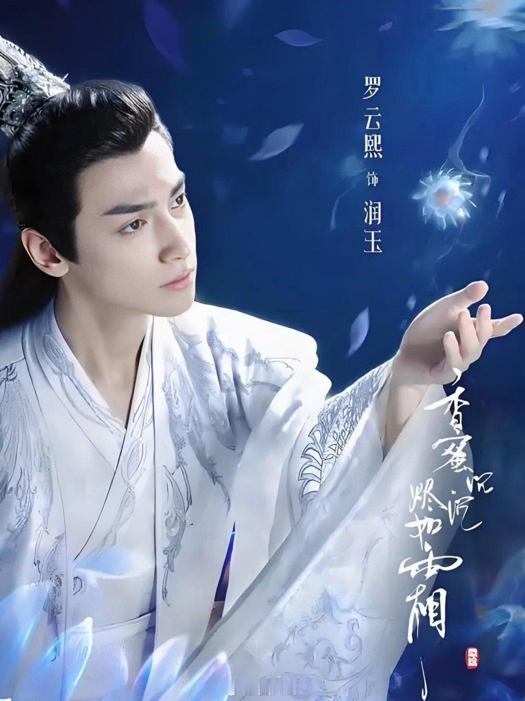 短剧香蜜润玉选角杨紫、罗云熙主演的电视剧《香蜜沉沉烬如霜》短剧版又有新消息了啊，