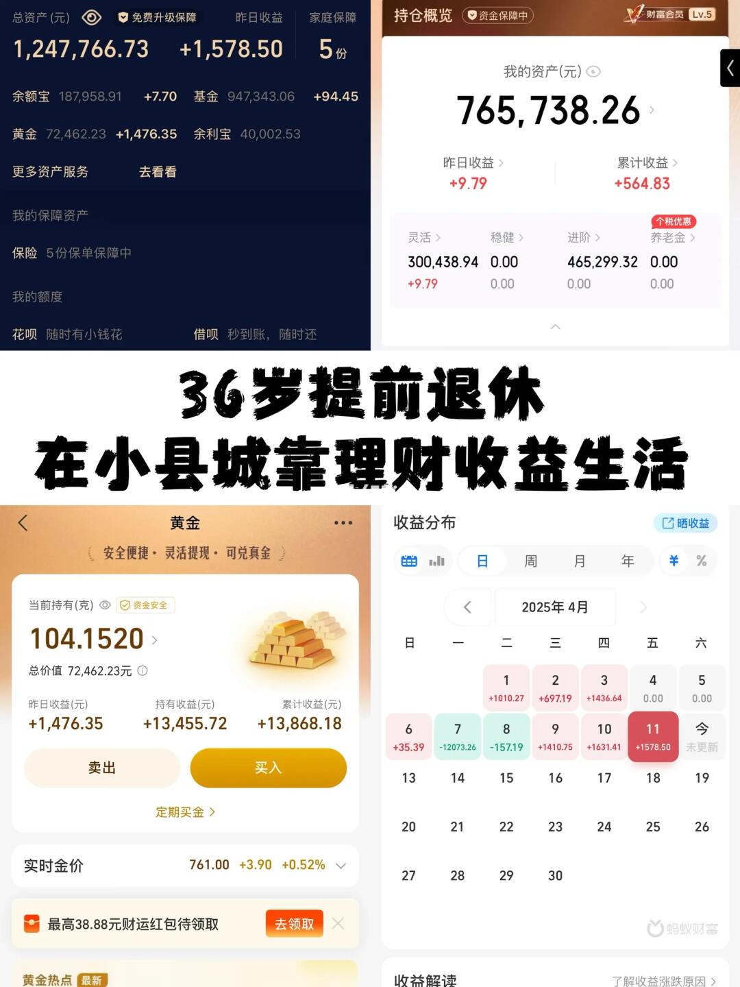 4.14日在小县城靠理财生活。